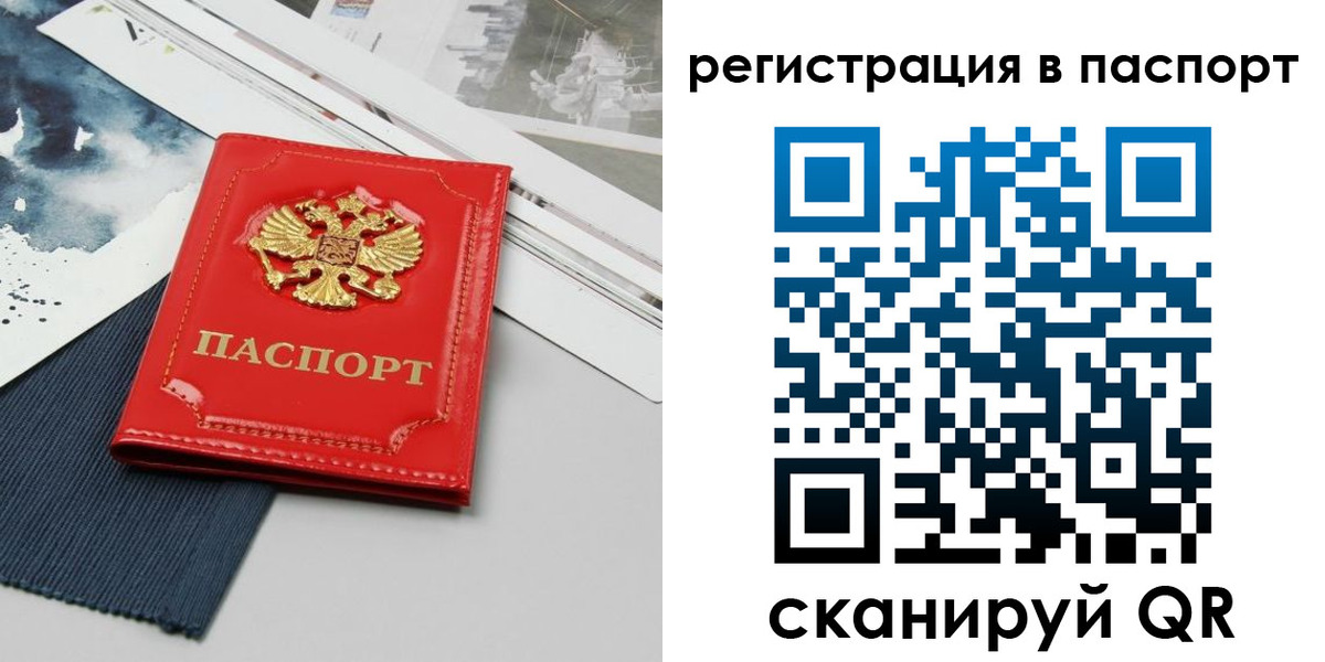 прописка в квартире в Ангарске