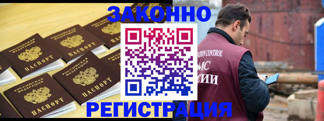 прописка штамп в Ангарске
