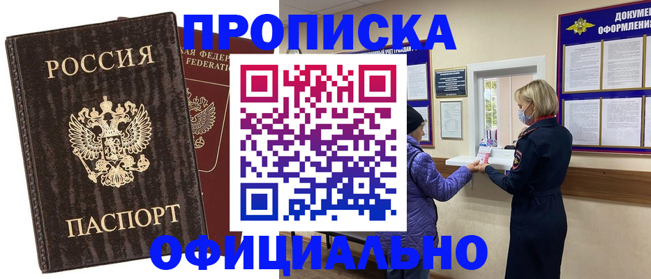 регистрация в Ангарске