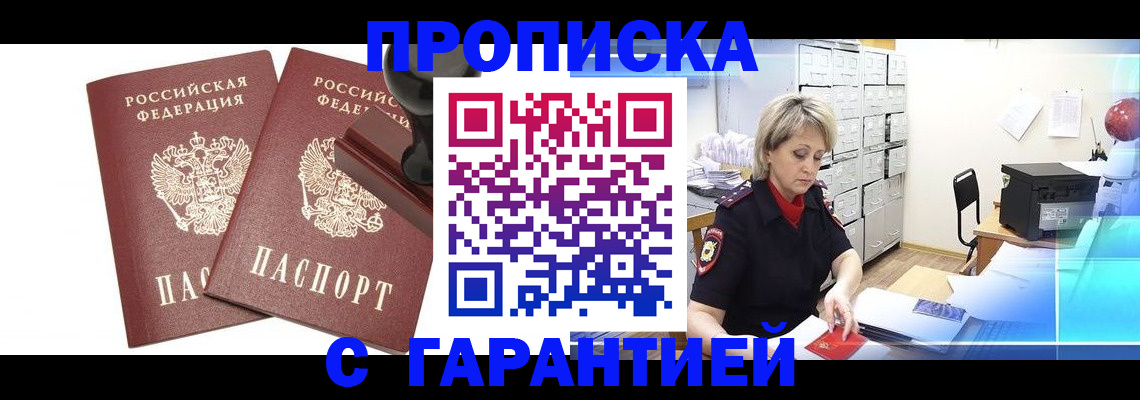 временная регистрация адрес в Ангарске