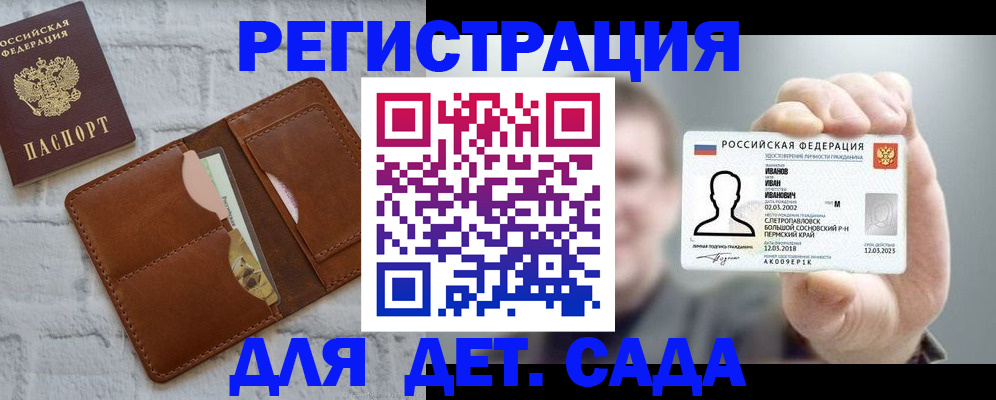 прописка для школы в Ангарске