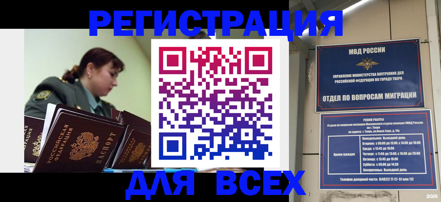 прописка для военкомата в Ангарске