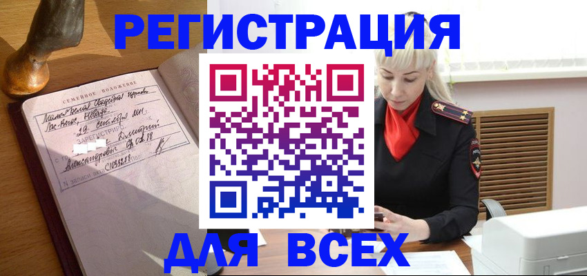 временная регистрация законно в Ангарске