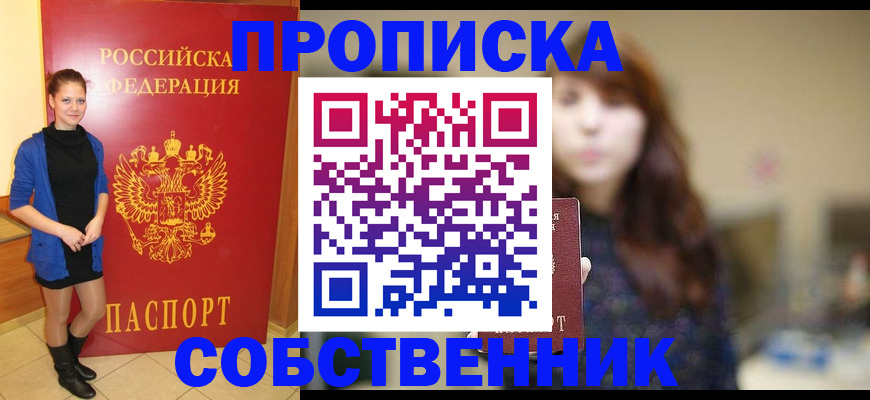 прописка поиск в Ангарске