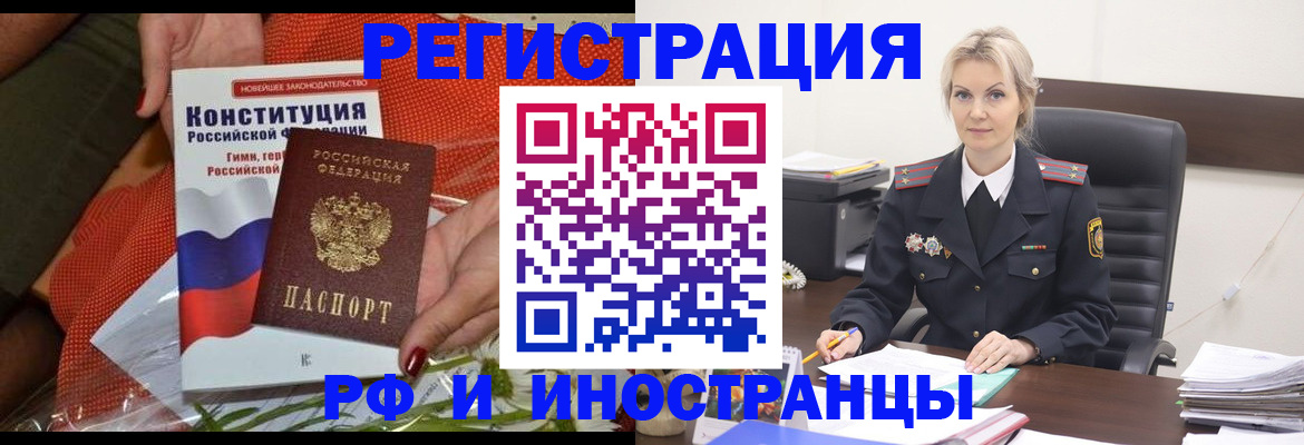 временная регистрация законно в Ангарске